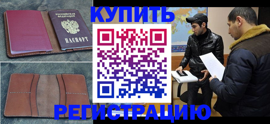 прописка в Калмыкии