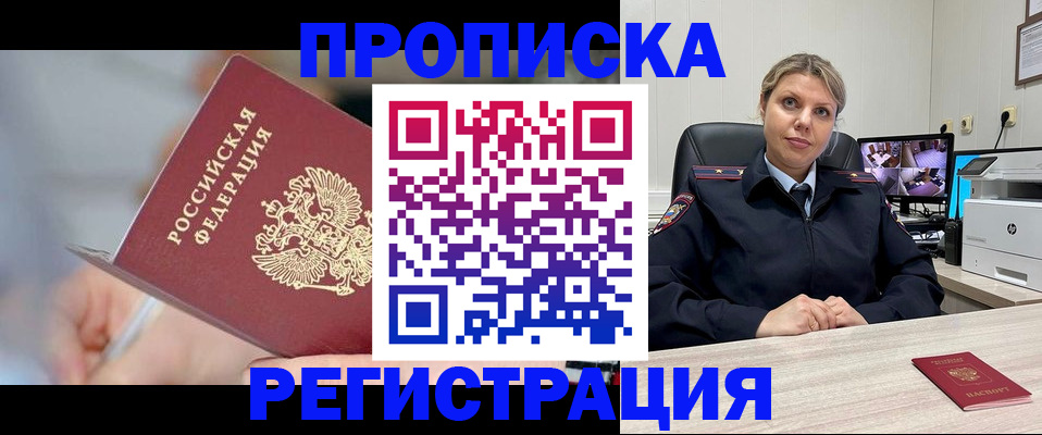 временная прописка в Калмыкии
