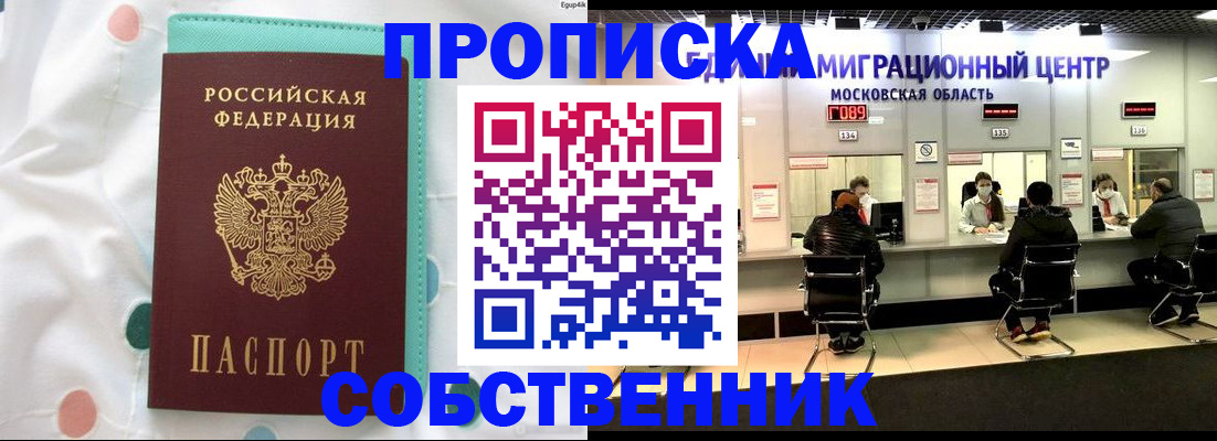 прописка в квартире в Калмыкии