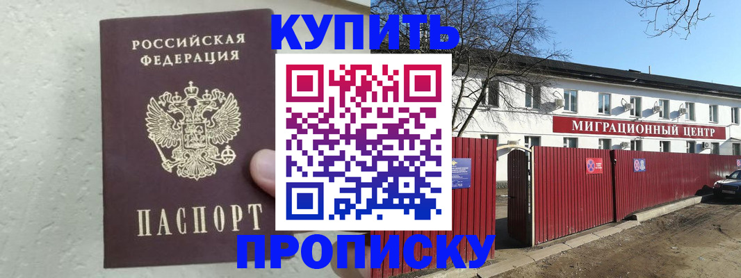 прописка регистрация в Калмыкии